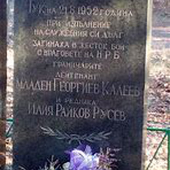 Паметна плоча на лейтенант Калеев и редник Русев